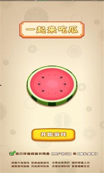 一起吃瓜红包,共享欢乐时光